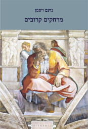 מרחקים קרובים