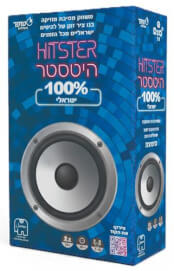 היטסטר 100% ישראלי